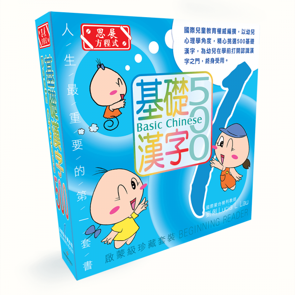 [最新版]Basic Chinese 500 – Beginning Reader 基礎漢字500 – 啟蒙級